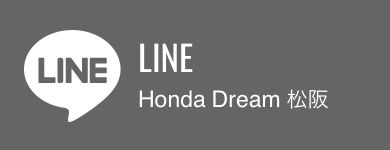 Line Honda Dream松阪