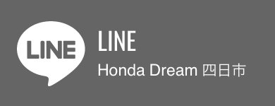 Line Honda Dream四日市