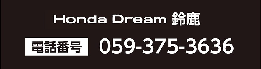 ホンダドリーム鈴鹿