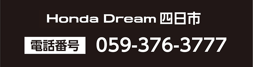ホンダドリーム四日市